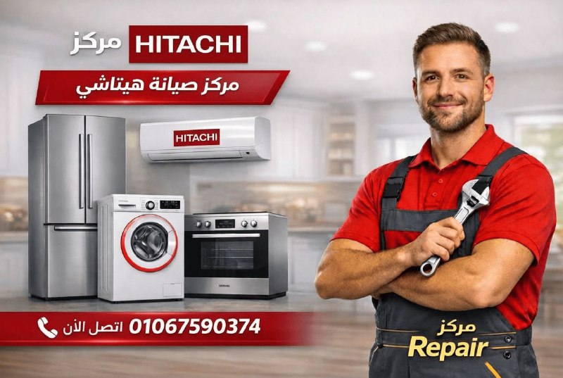 صيانة هيتاشي في القاهرة